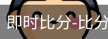 新球体育
